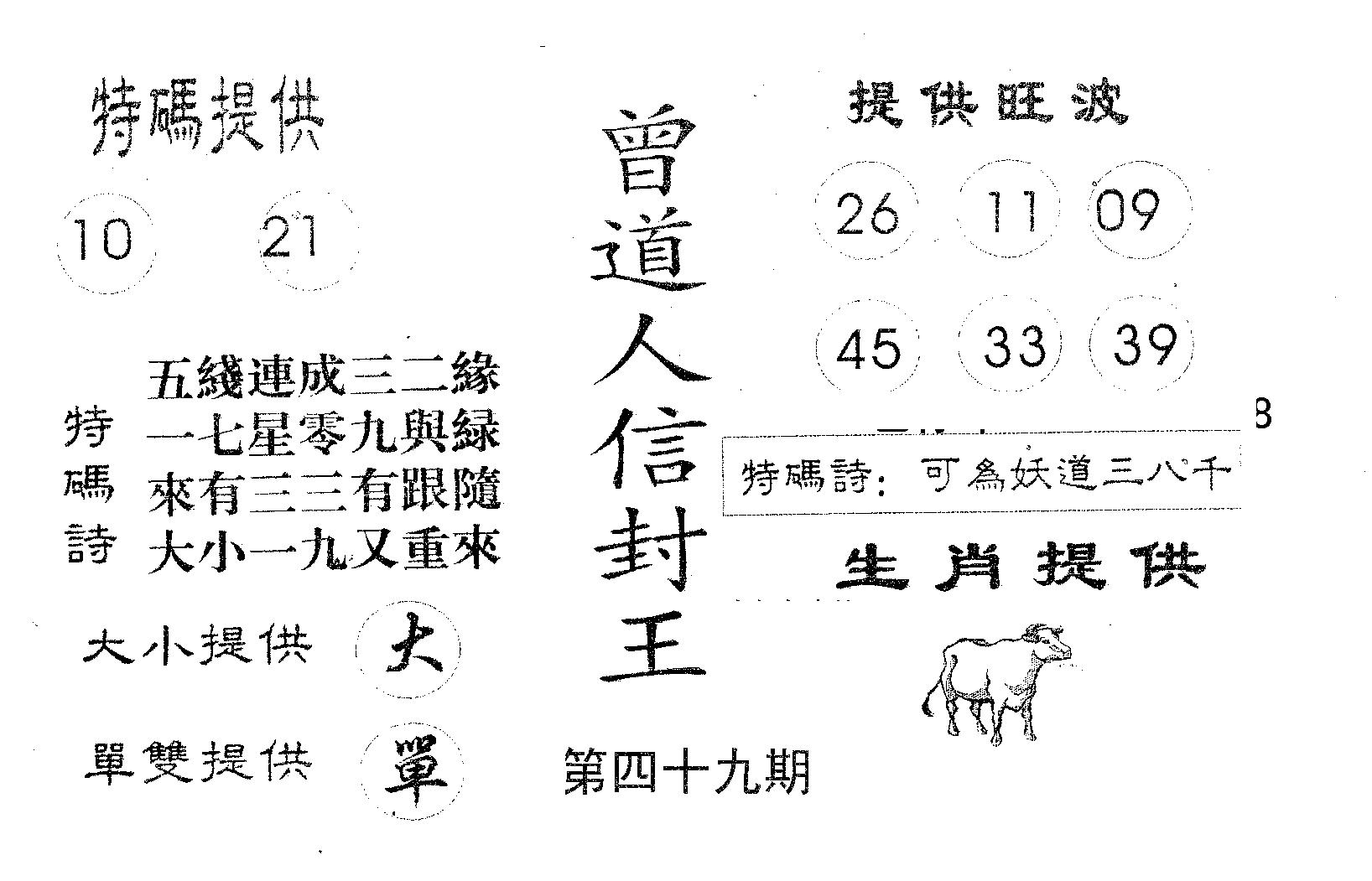 曾信封王 第49期