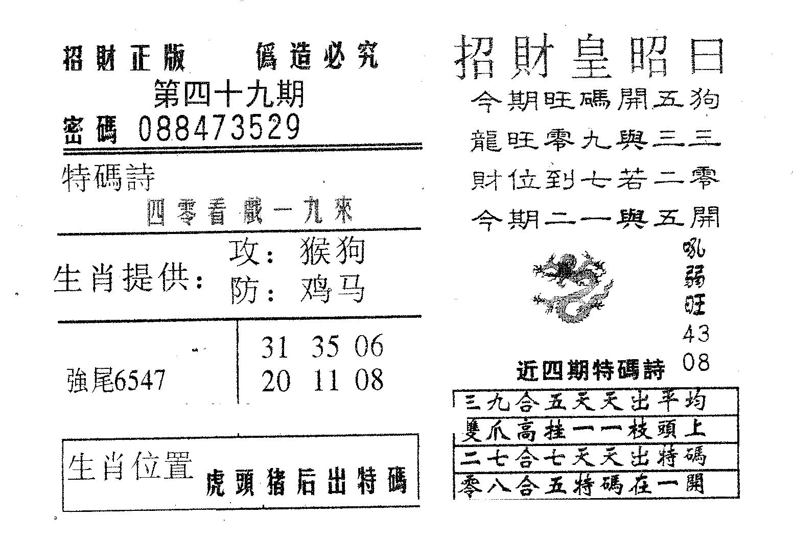 招财皇 第49期