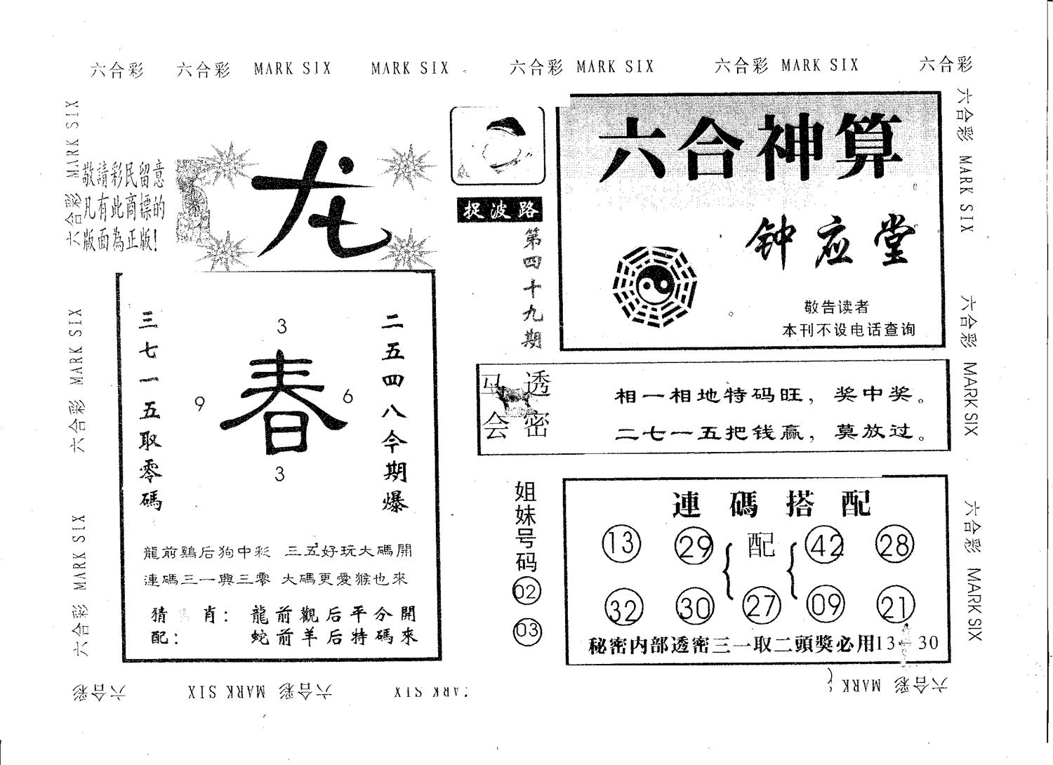 钟应堂 第49期