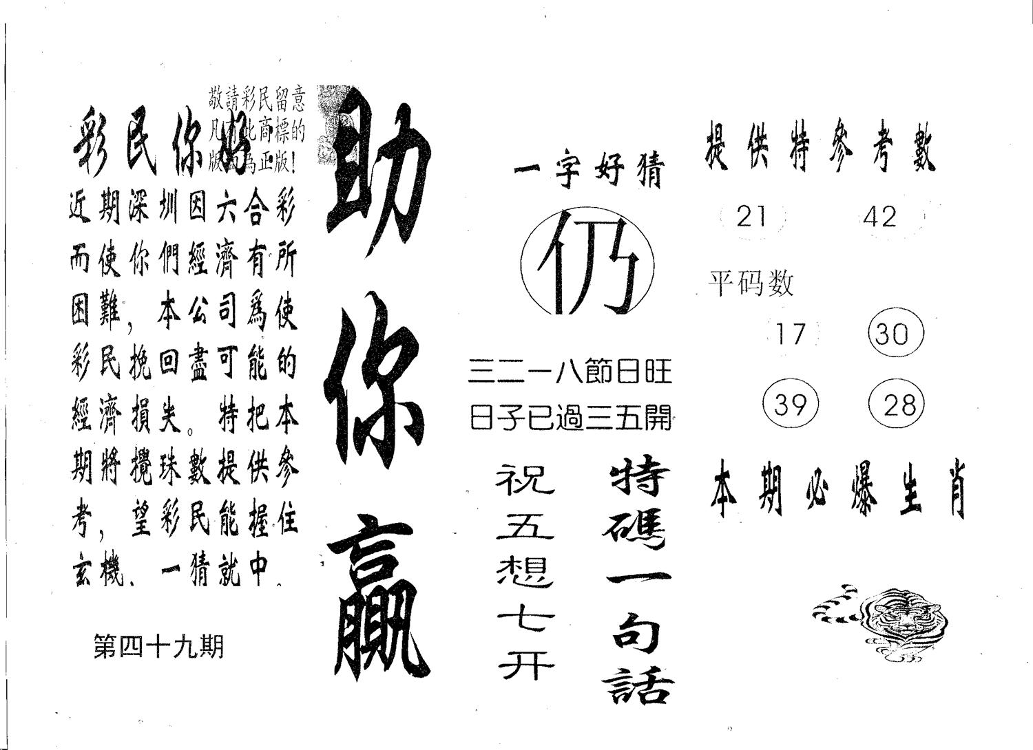助你赢 第49期
