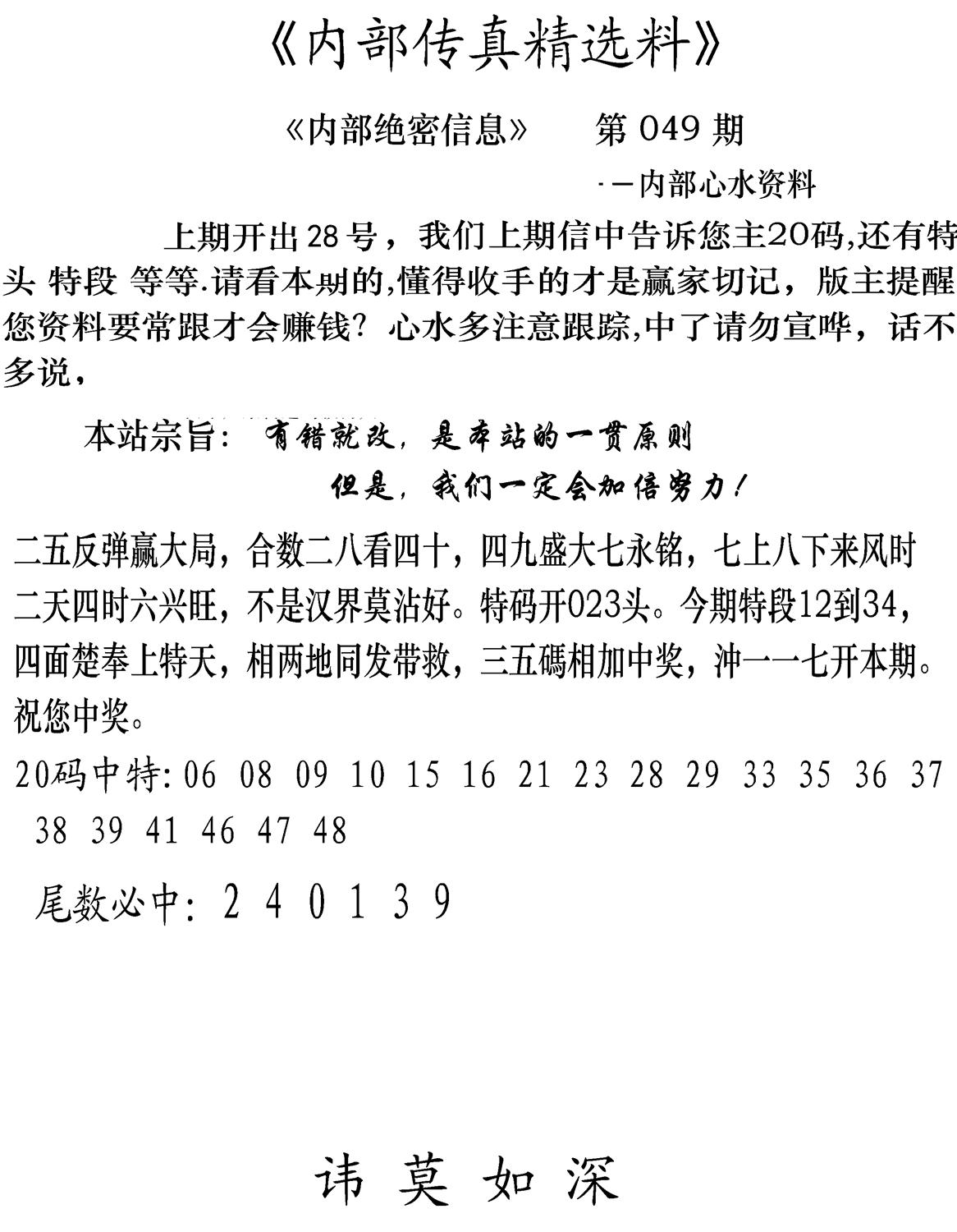 内部传真精选料(新图) 第49期