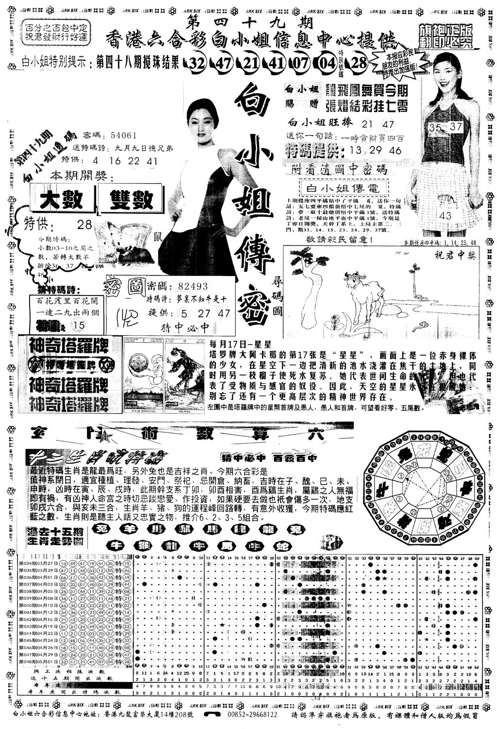 另版白姐旗袍A 第49期