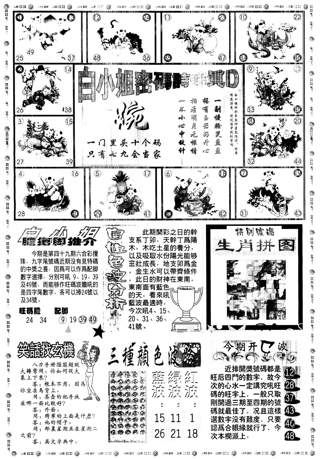 另版白姐旗袍B 第49期