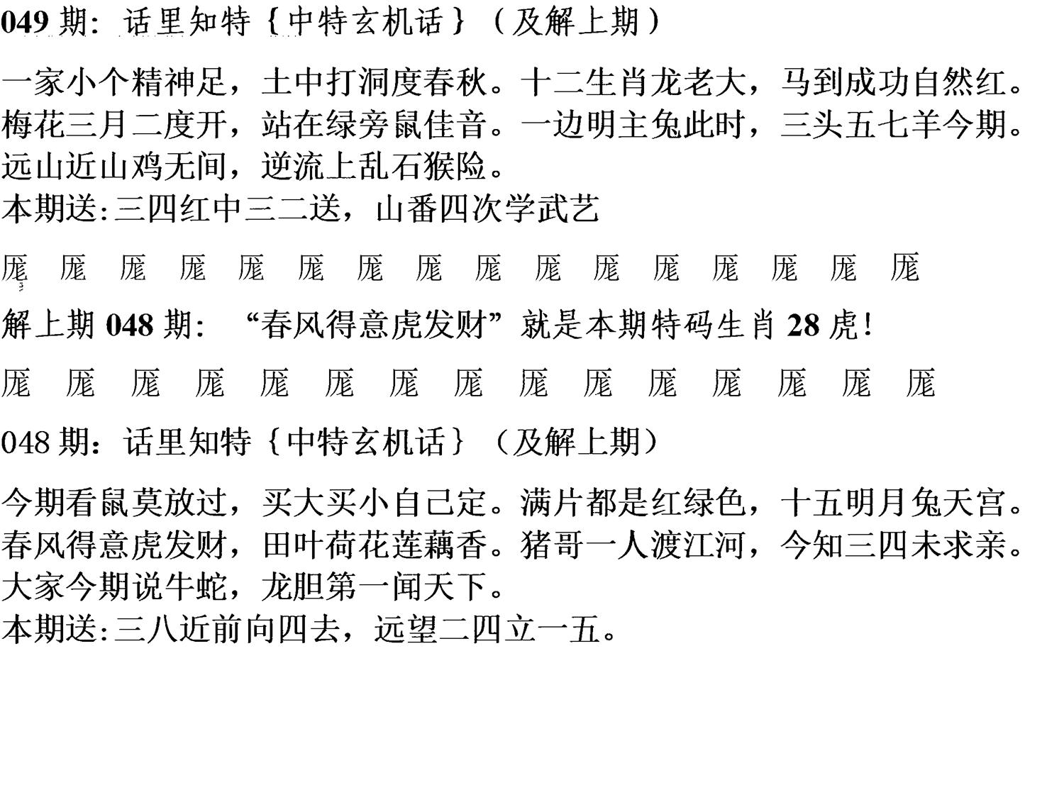 天津正版话里知特 第49期