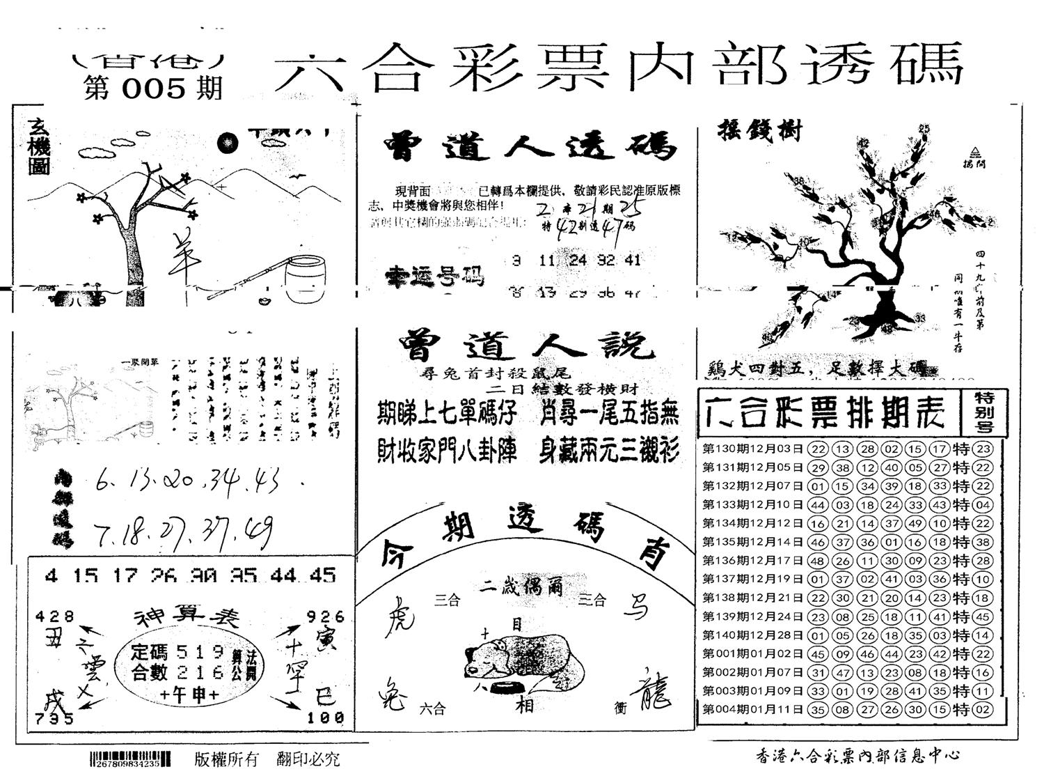内部透码(信封) 第5期