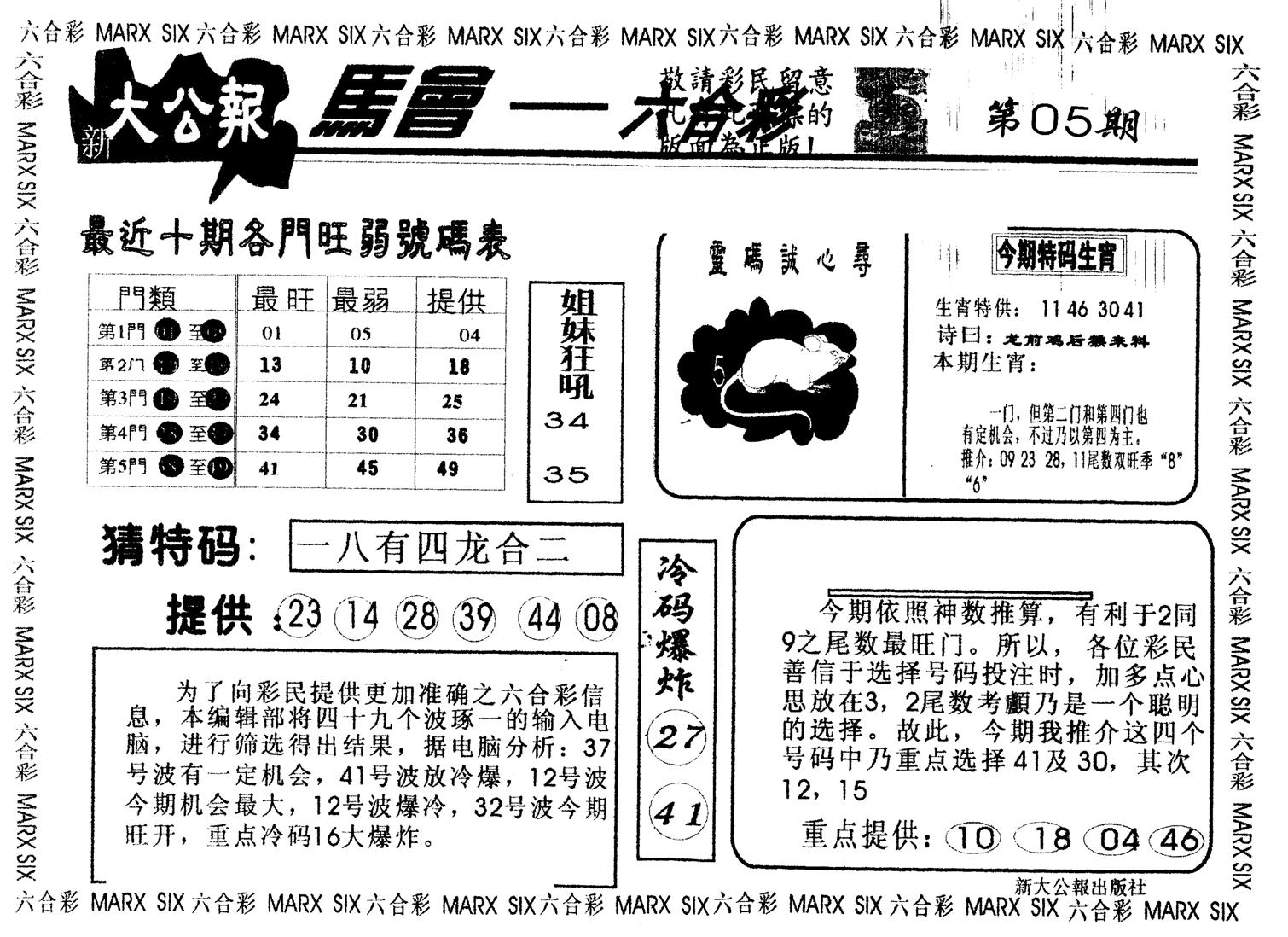另版大公报 第5期