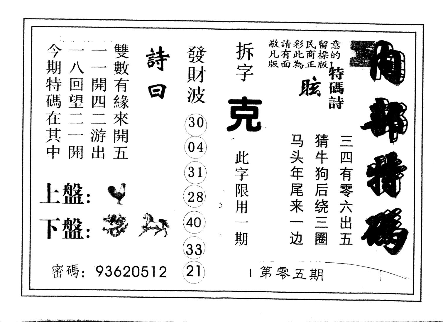 另版内部特码 第5期