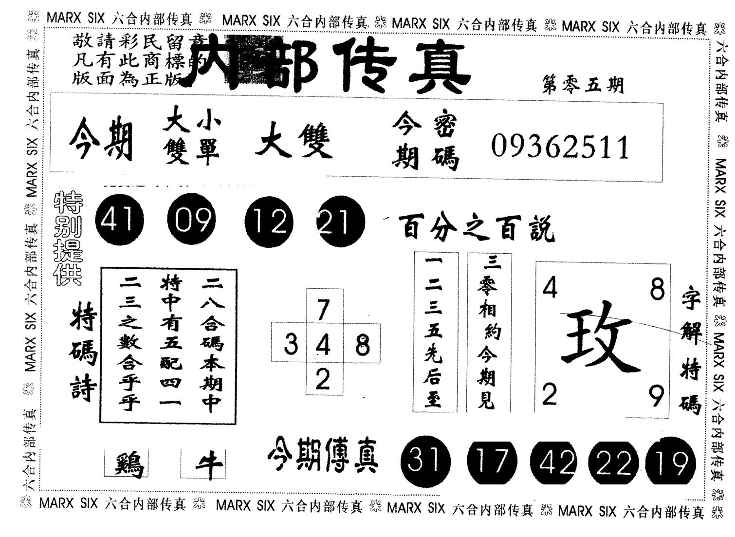 另版内部传真 第5期
