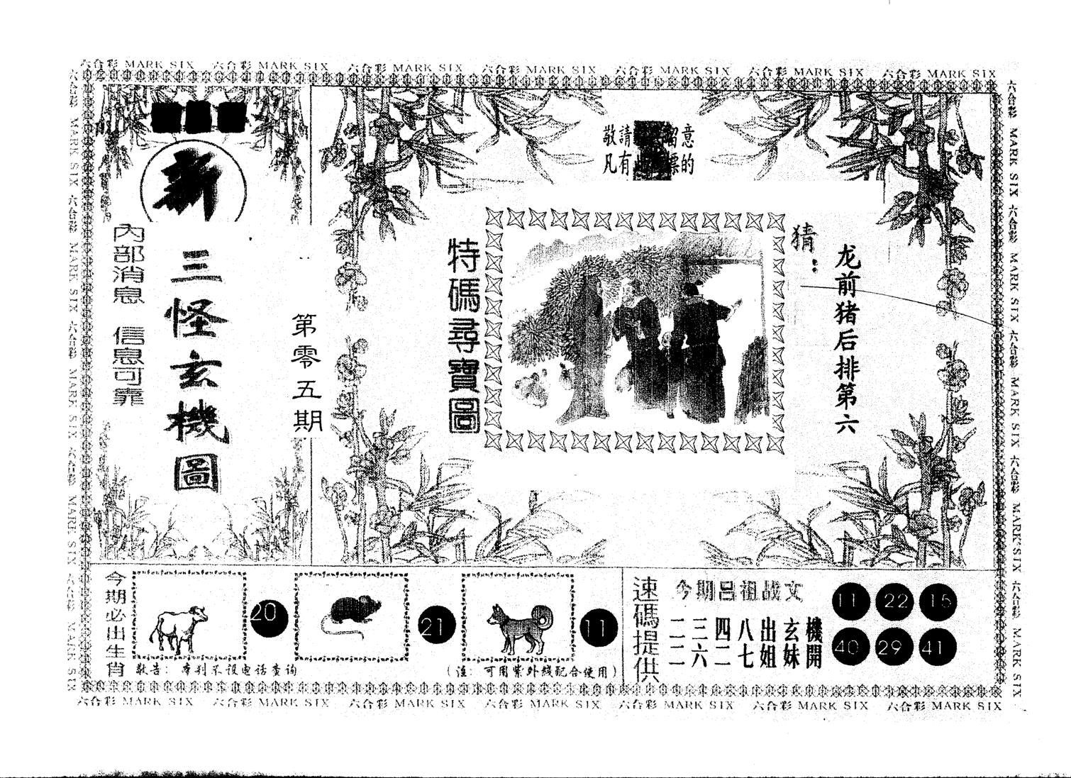 另版新三怪 第5期