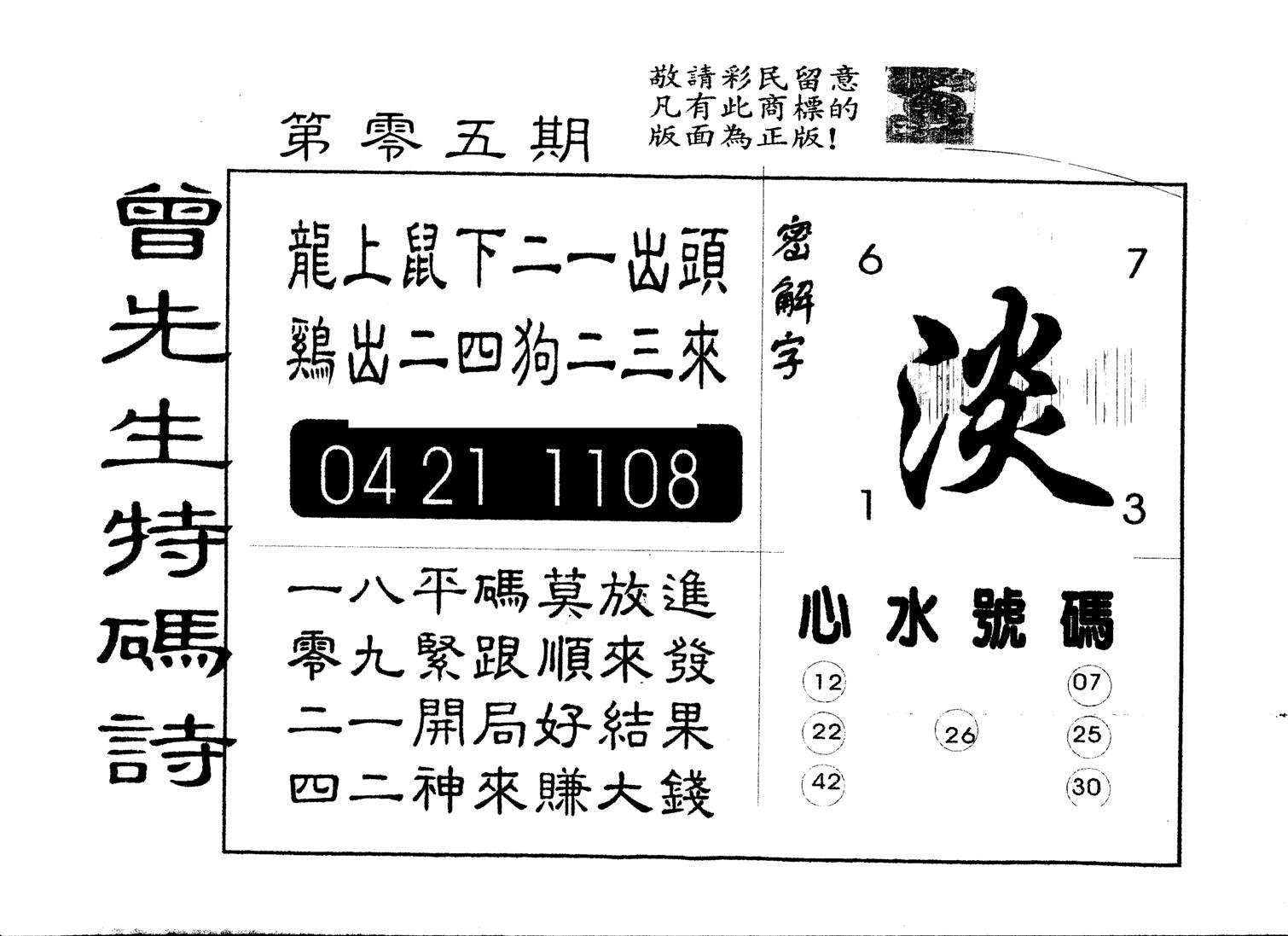另版曾道人特码诗 第5期