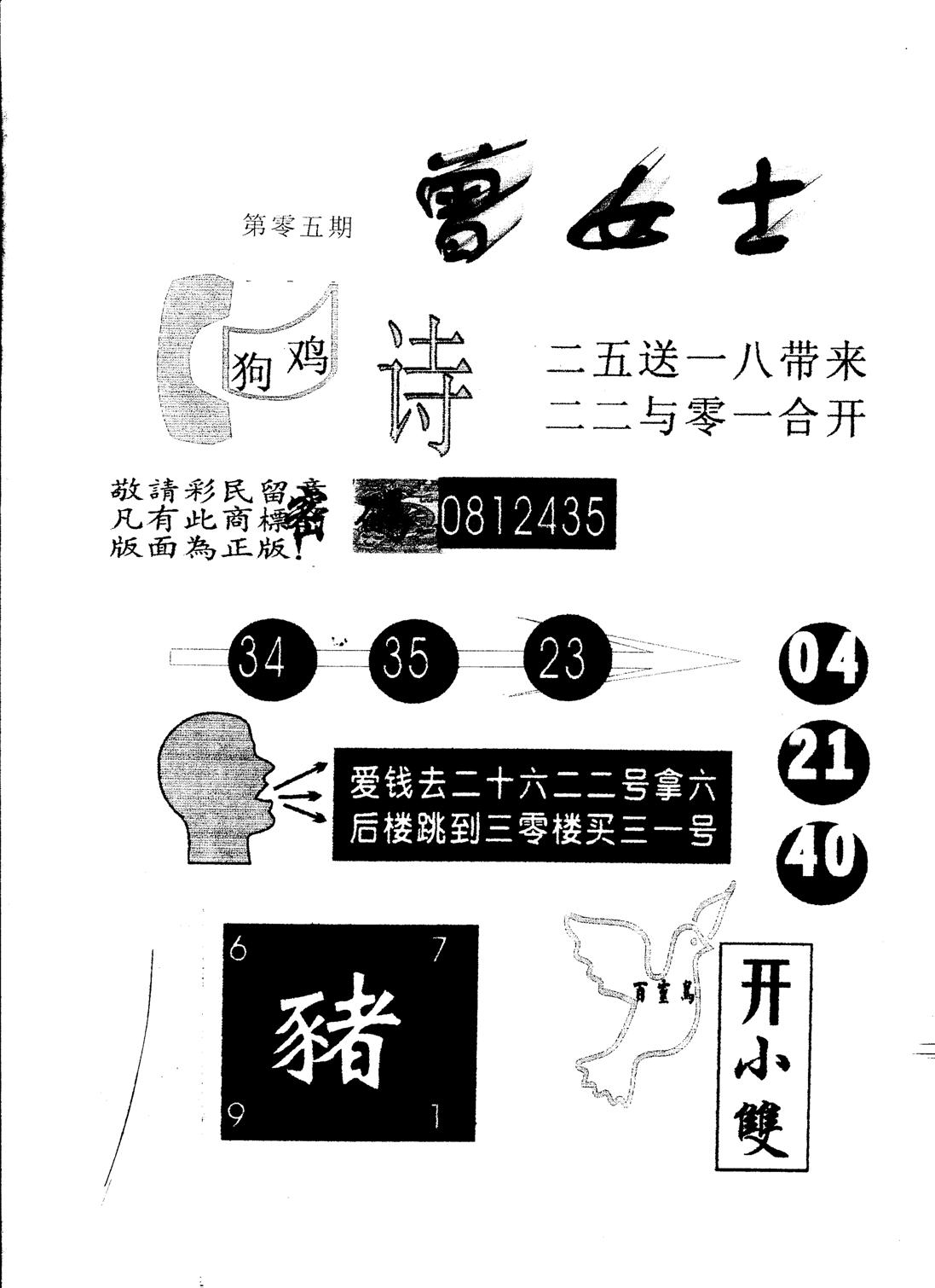 另版曾女士百灵鸟 第5期