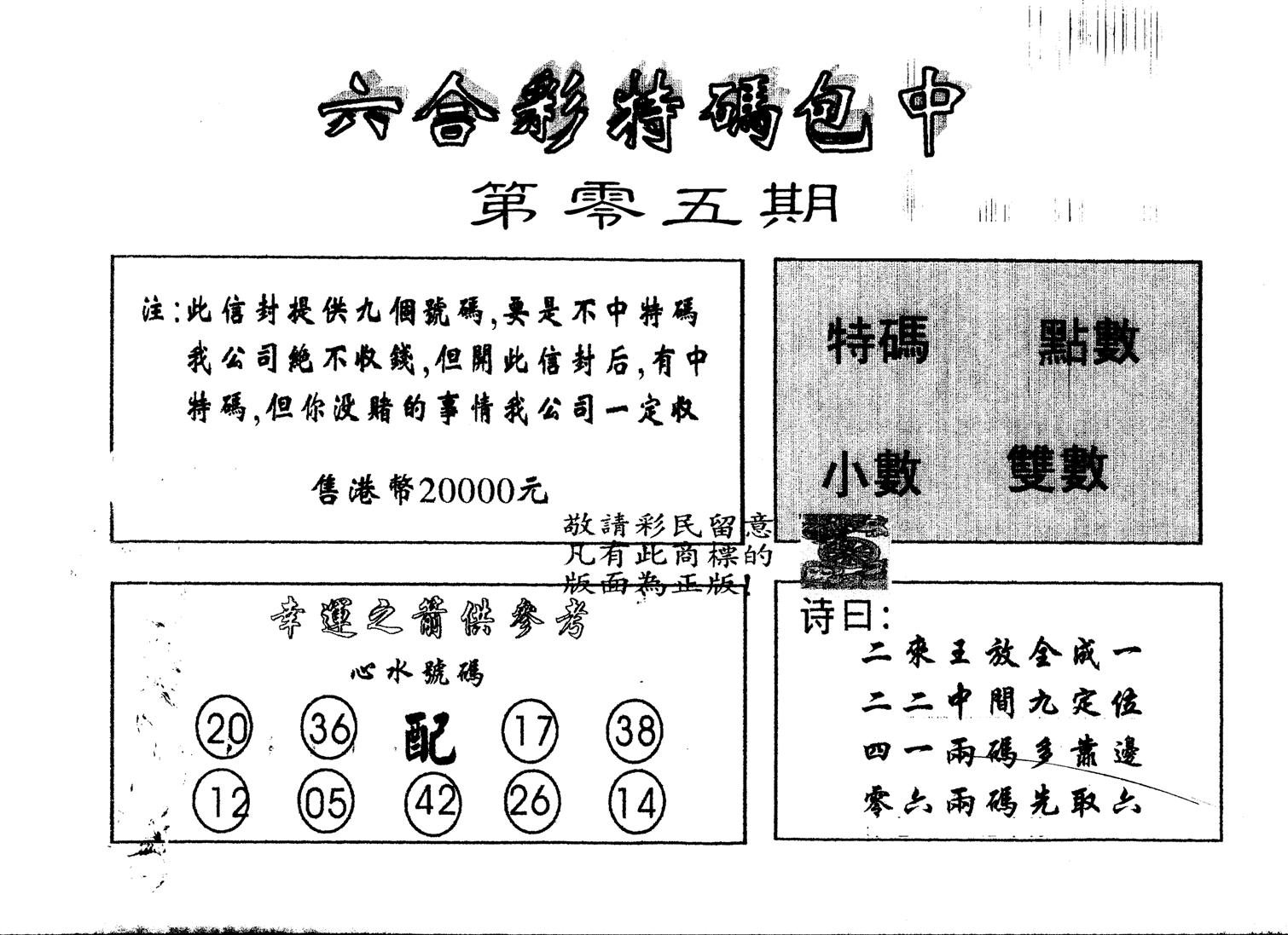 另版2000包中特 第5期