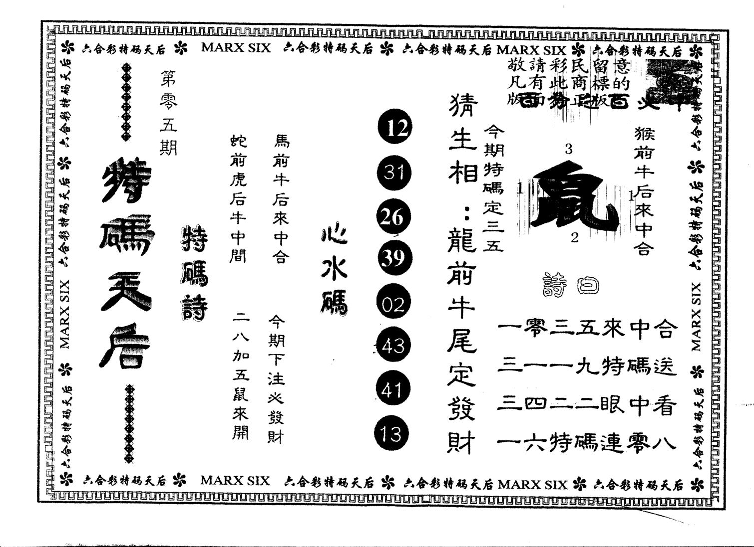 另版特码天后 第5期
