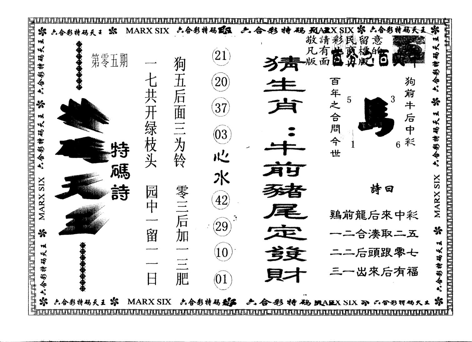 另版特码天王 第5期