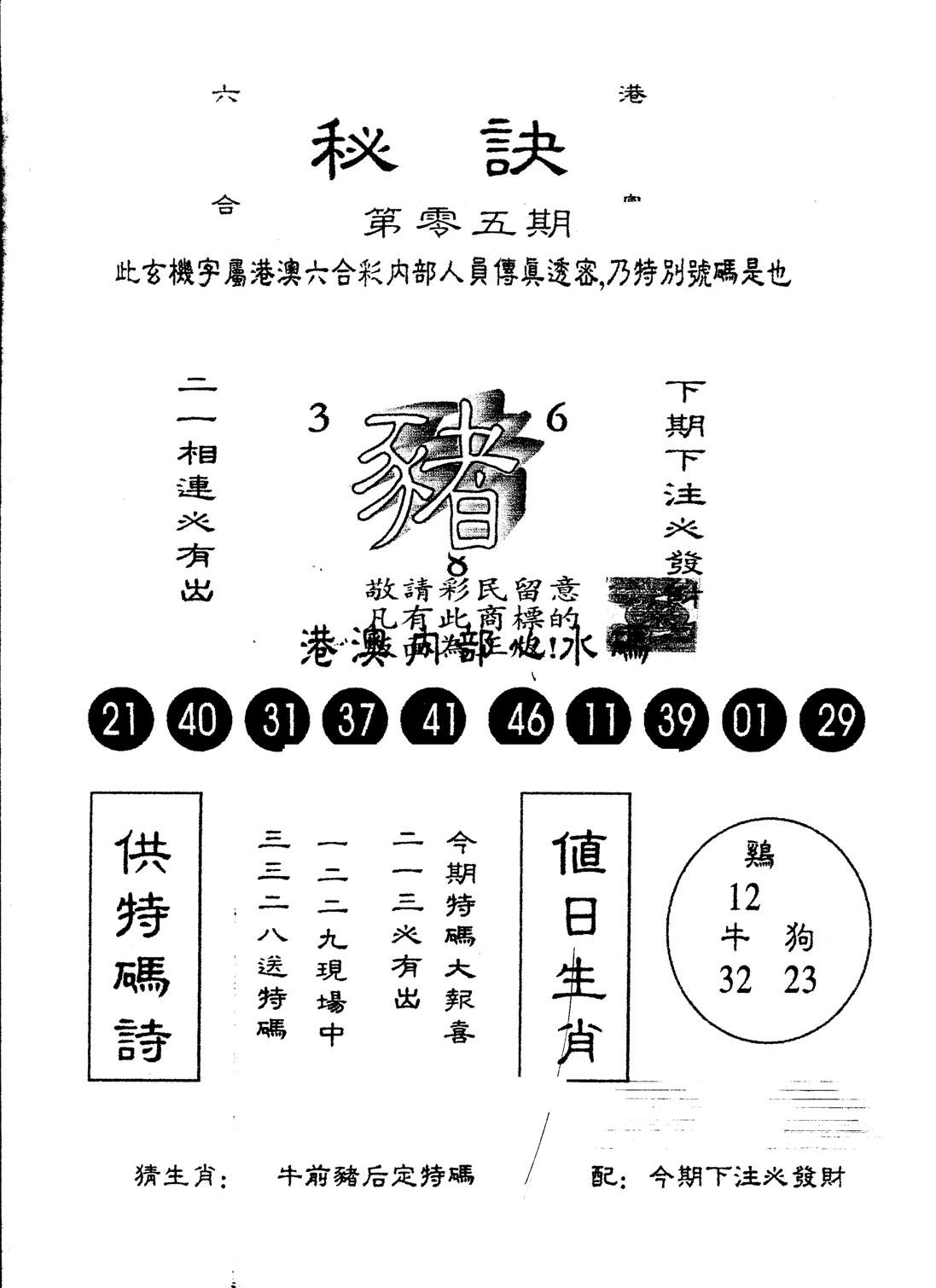 另版秘诀 第5期