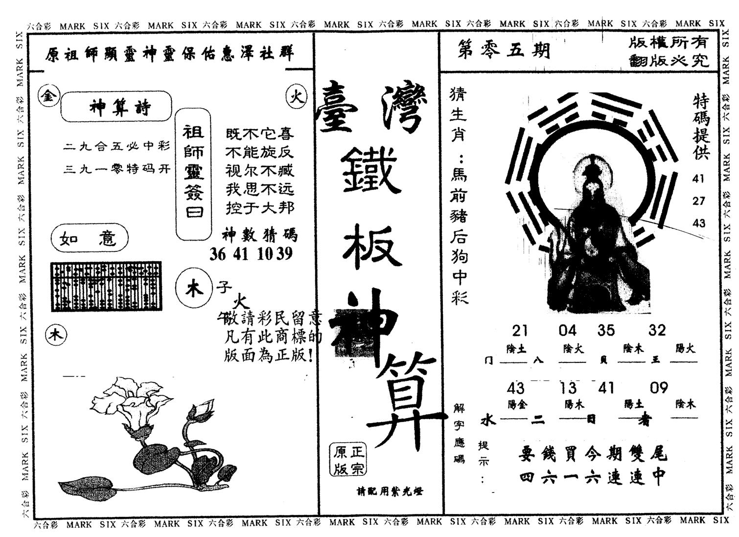 另版台湾铁板 第5期