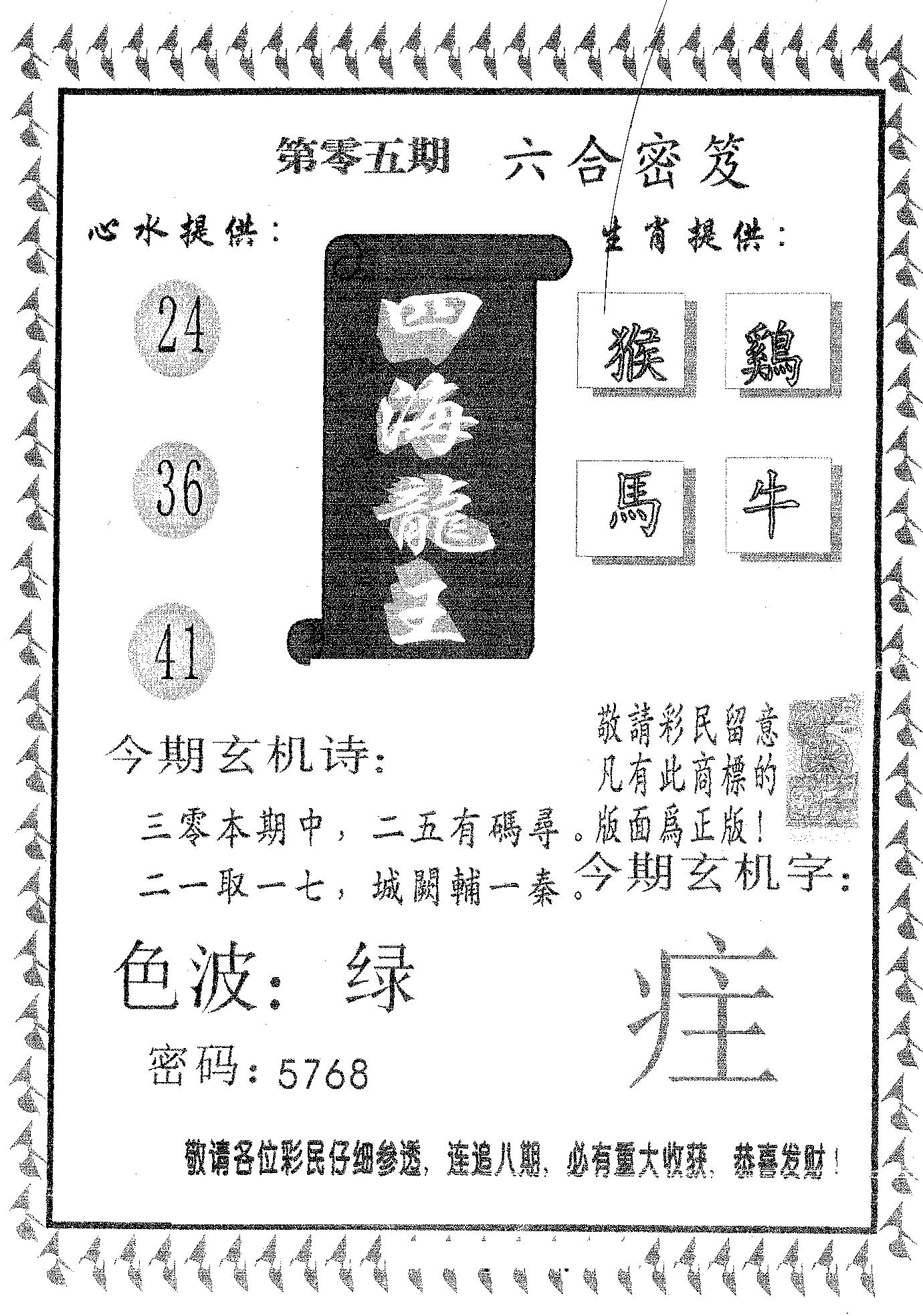 四海龙王 第5期