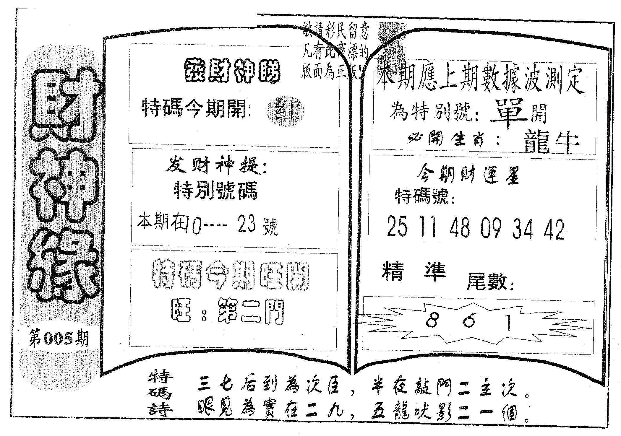 财神缘 第5期
