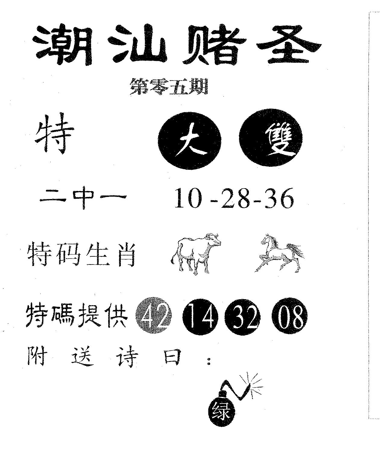 潮汕赌圣 第5期