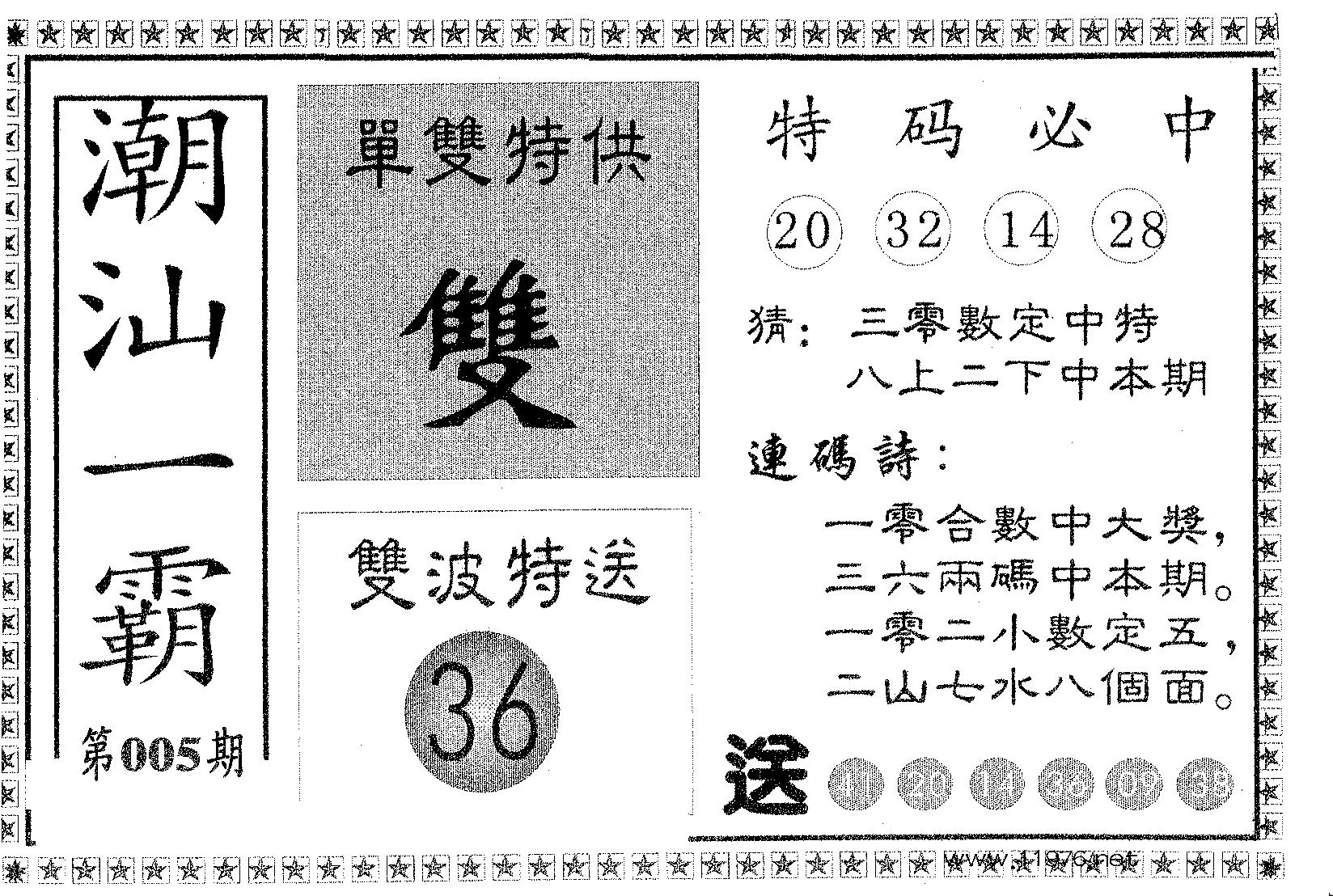 潮汕一霸B 第5期