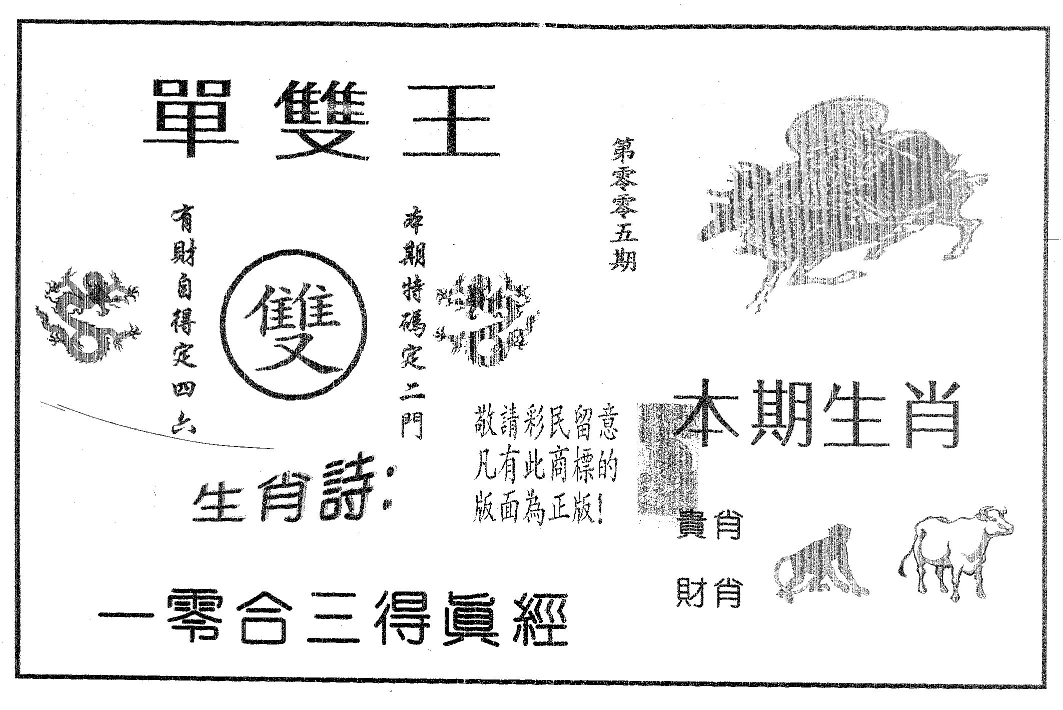 单双王B 第5期