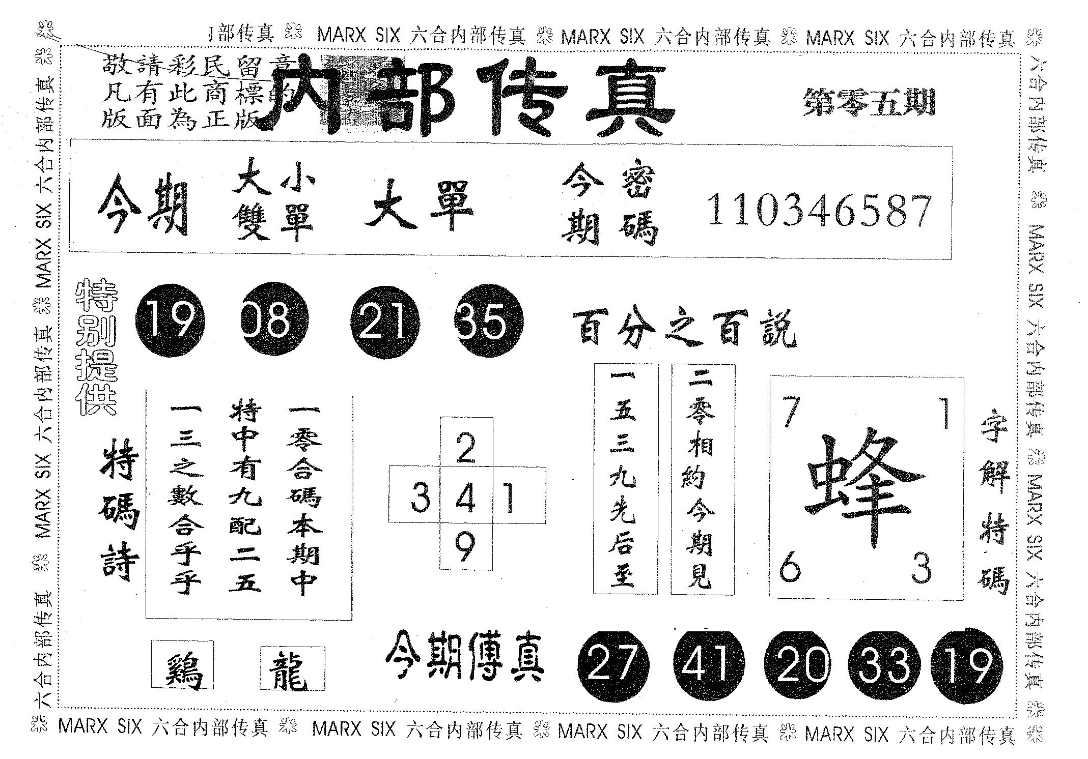 内部传真 第5期