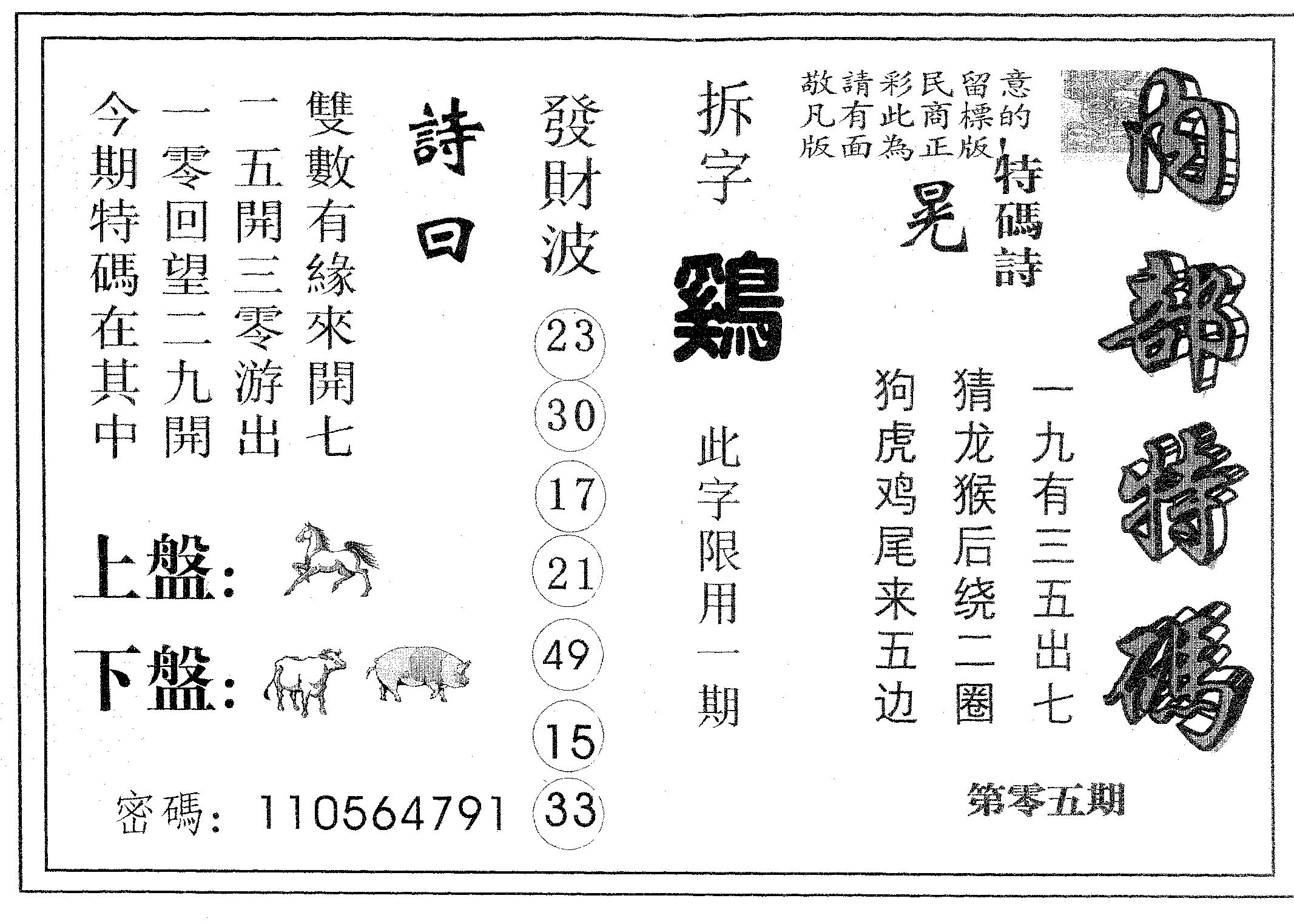 内部特码 第5期