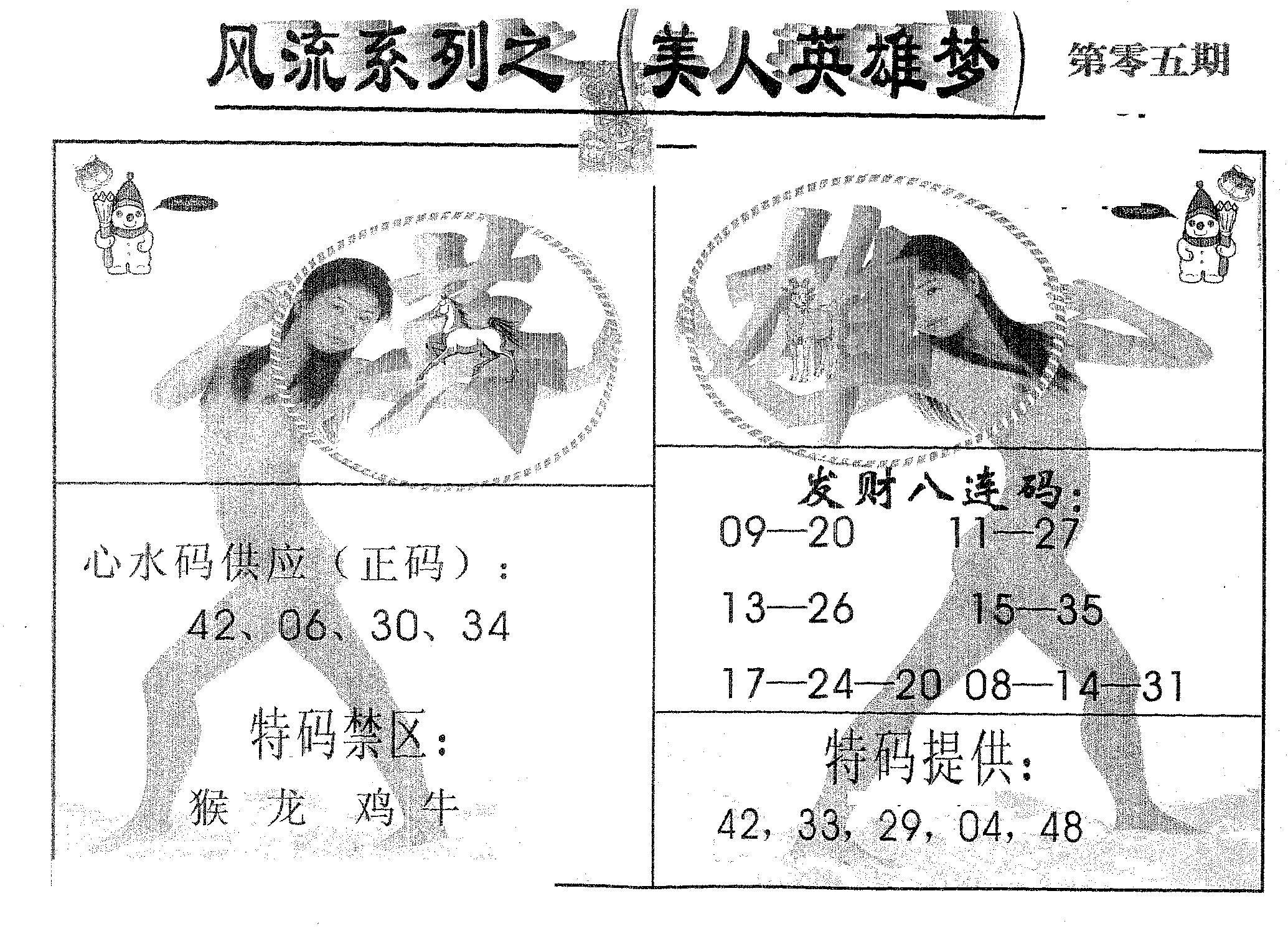 风流系列-1 第5期