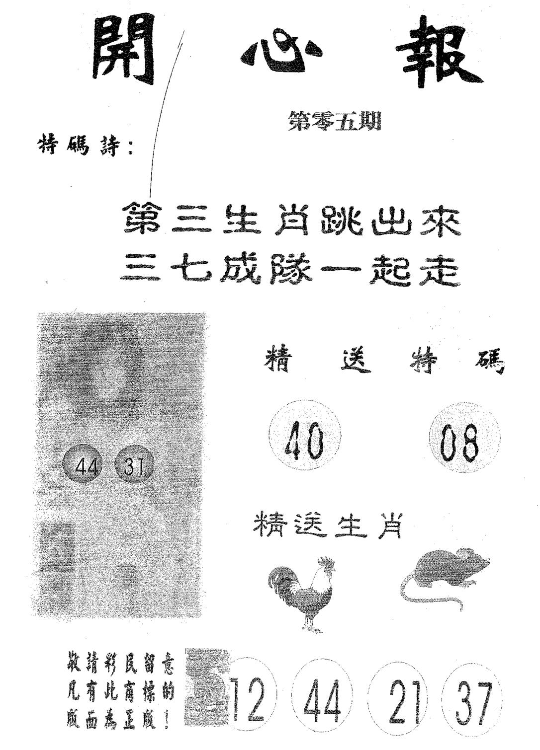 开心报 第5期