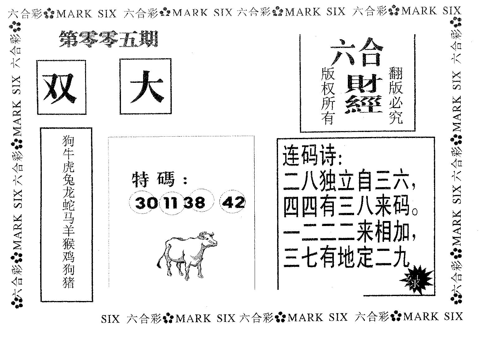 六合财经 第5期