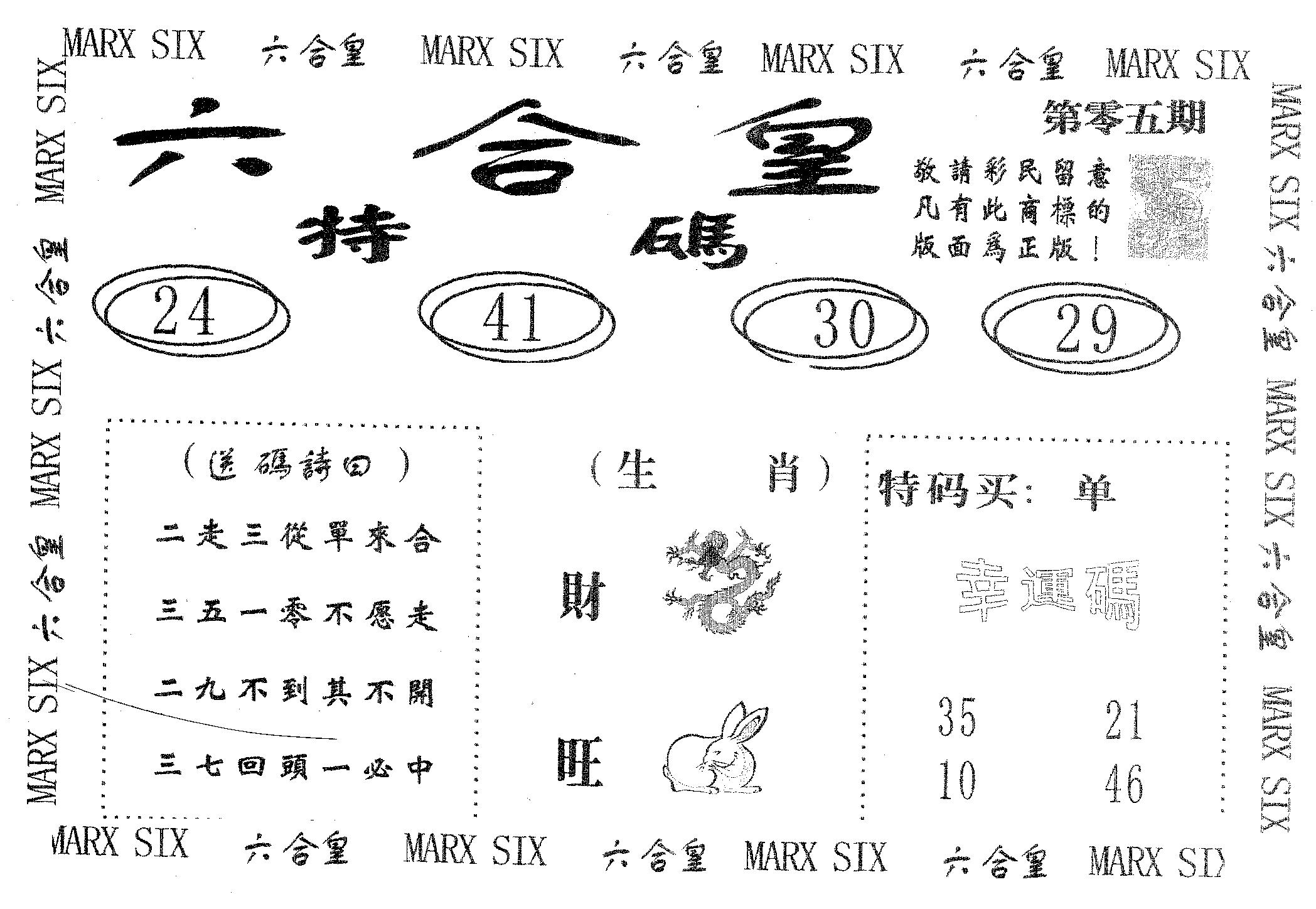 六合皇 第5期