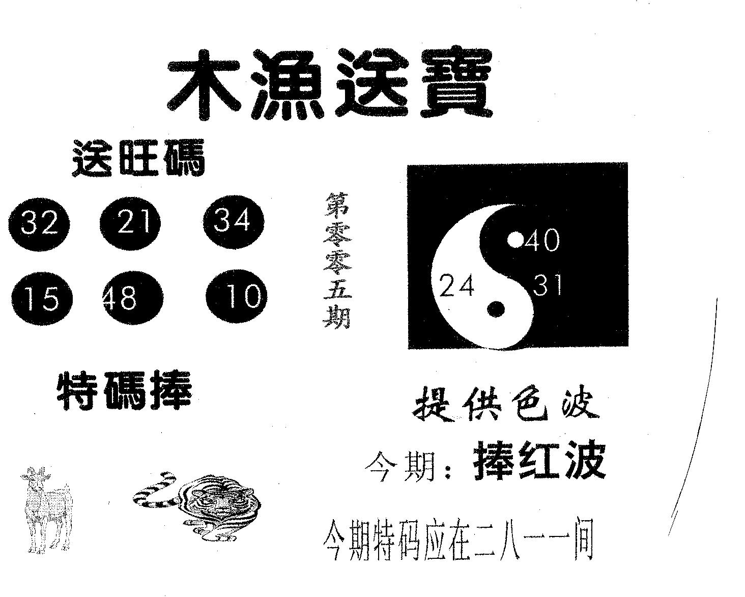 木渔送宝 第5期