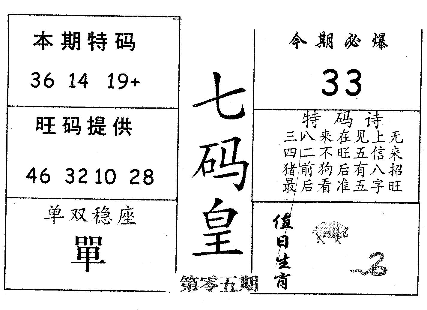 七码皇 第5期