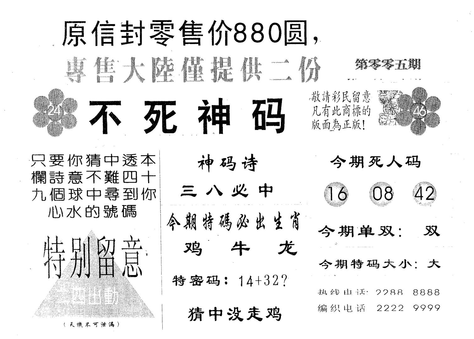不死码B 第5期