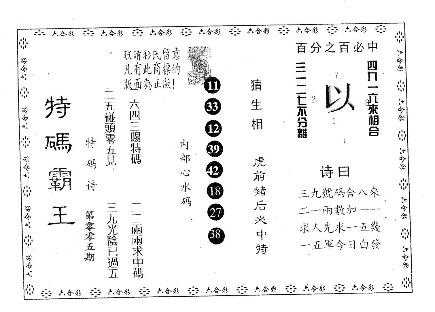 特码霸王A 第5期