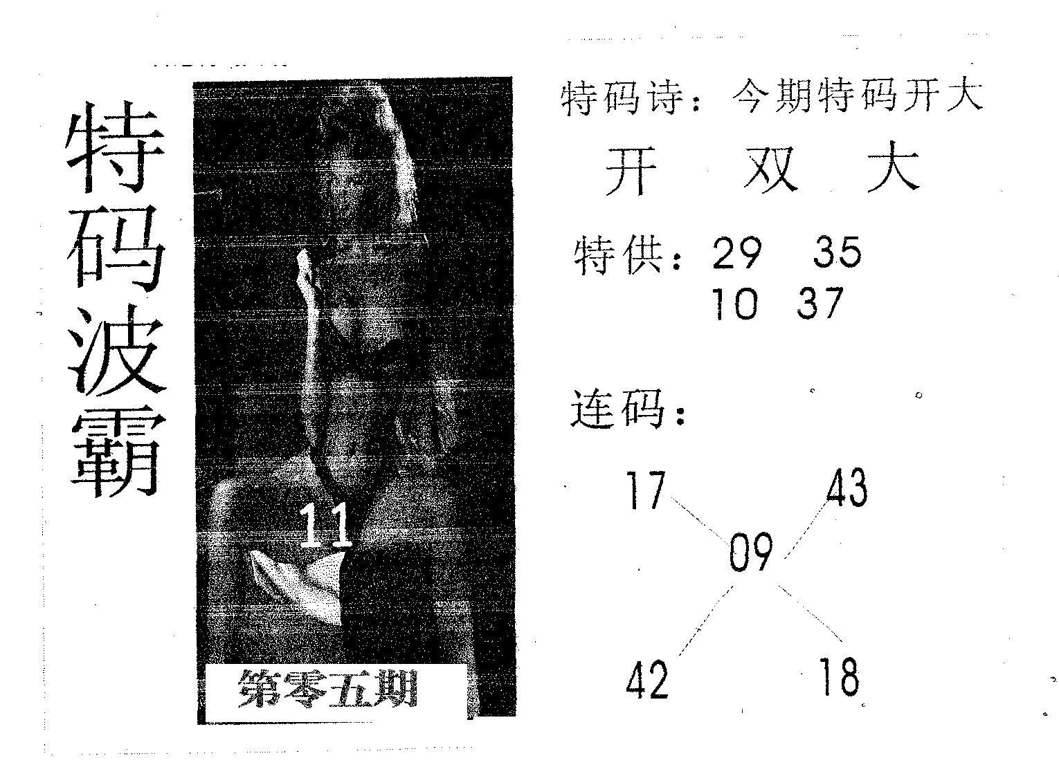 特码波霸 第5期