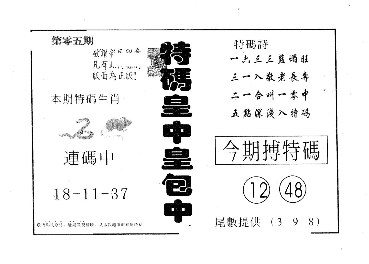 皇中皇A 第5期