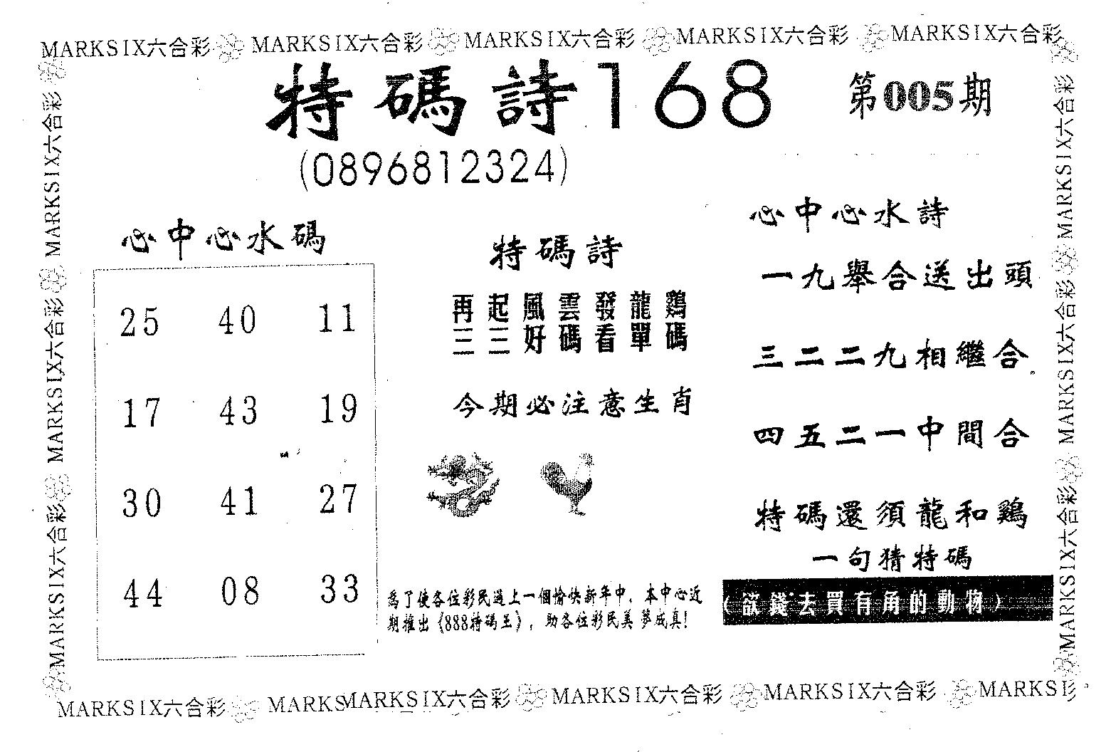 特码诗168 第5期