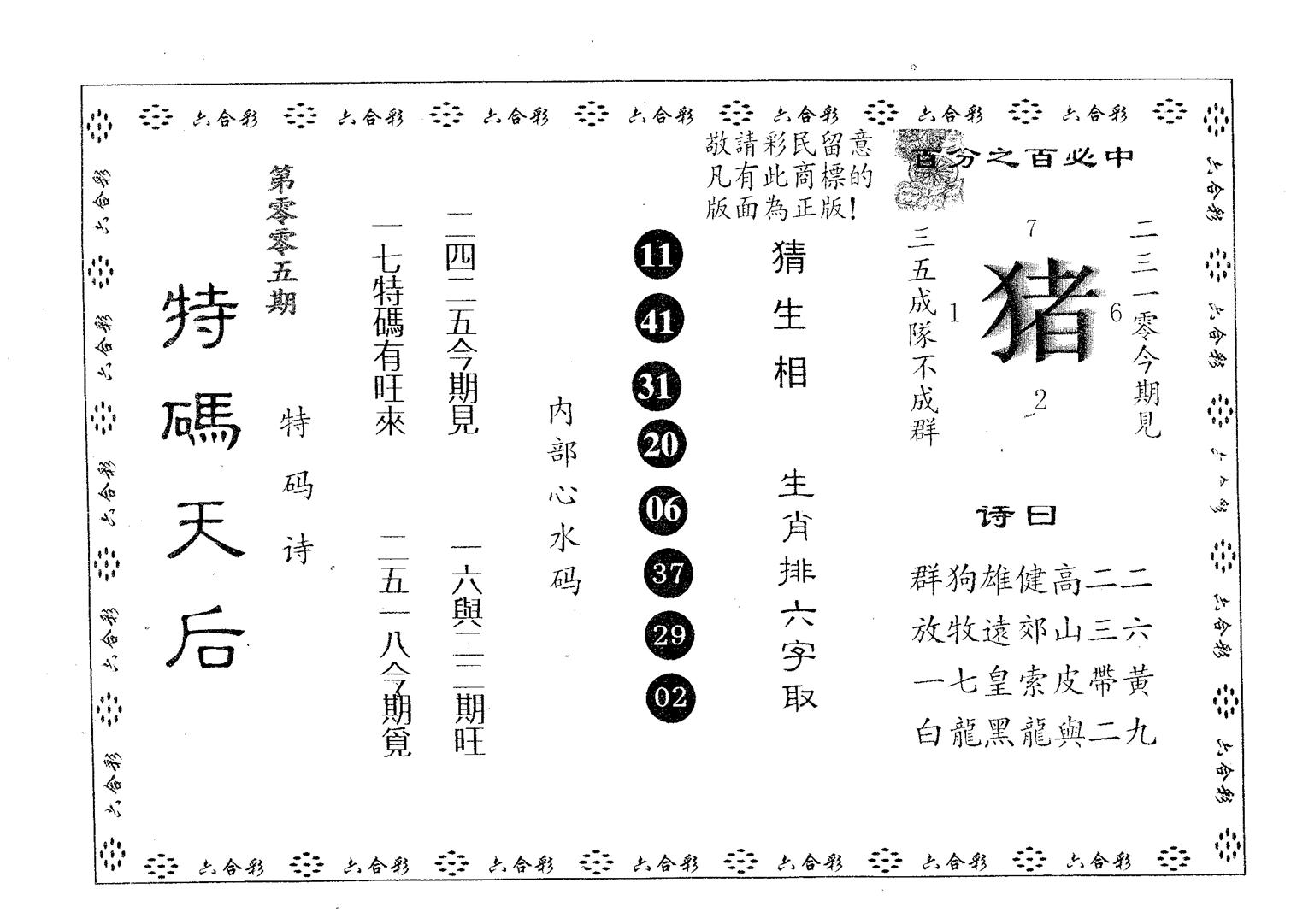 特码天后A 第5期