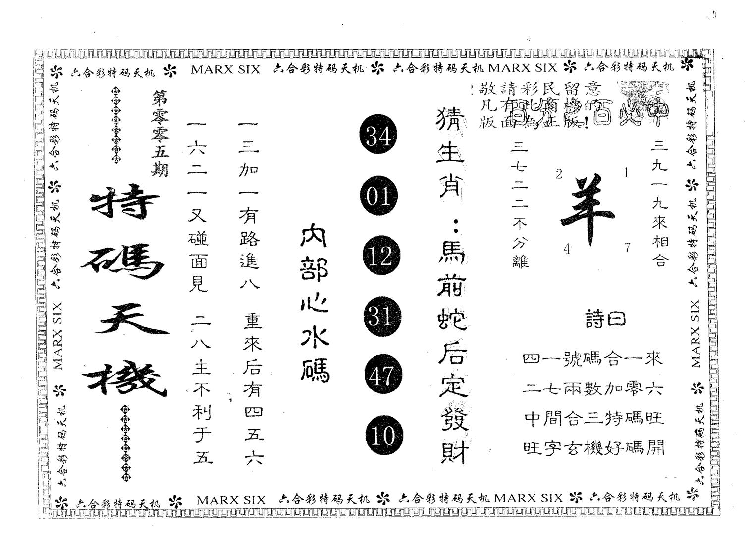 特码天机 第5期