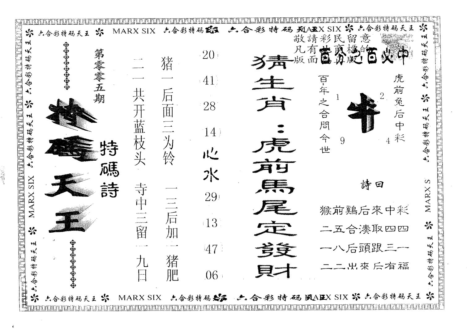 天码天王 第5期
