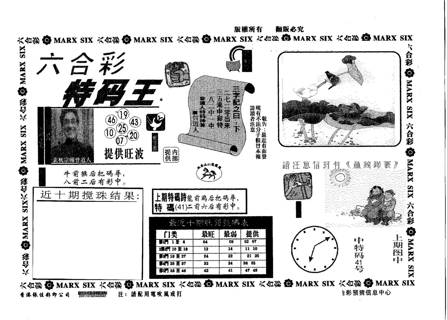 特码王A 第5期