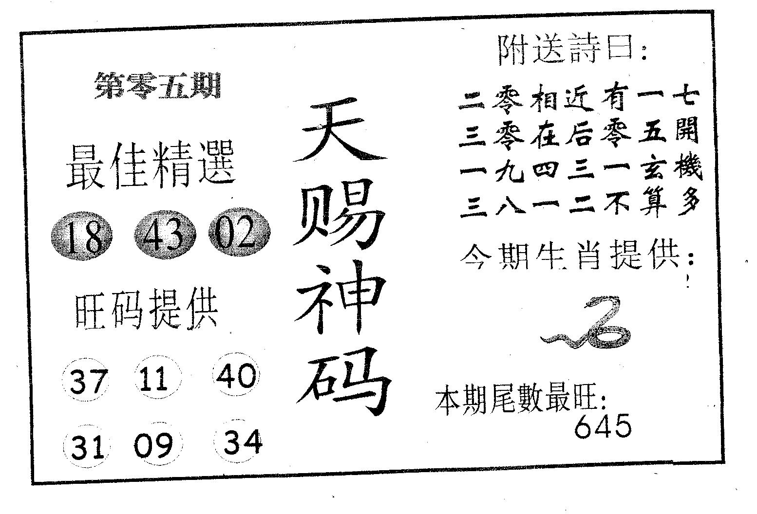 天赐神码 第5期