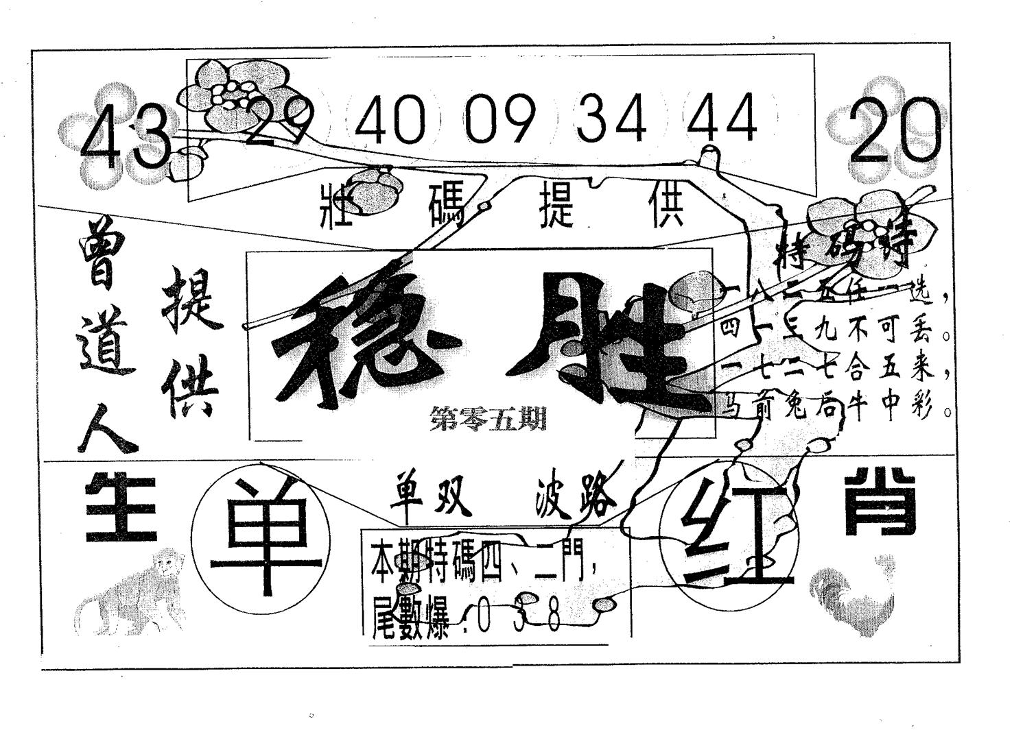 稳胜 第5期