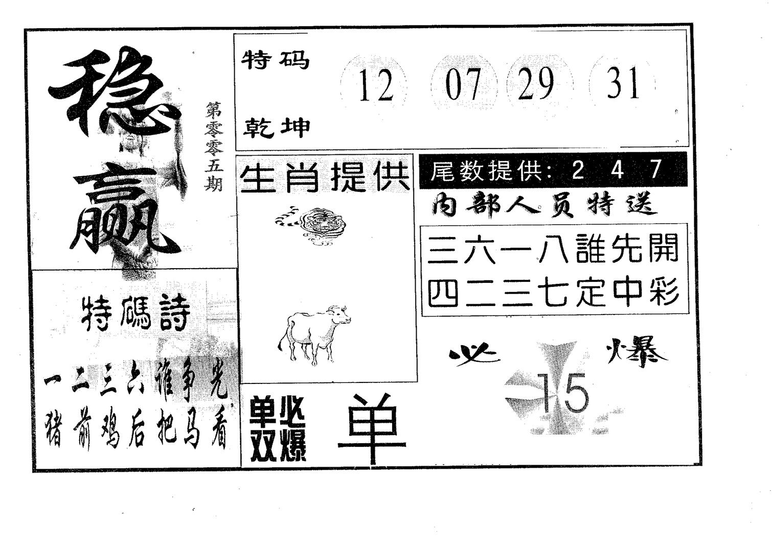 稳赢 第5期