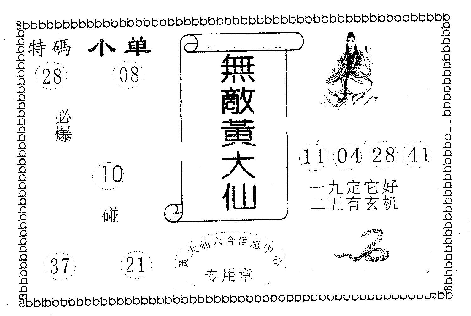 无敌黄大仙 第5期