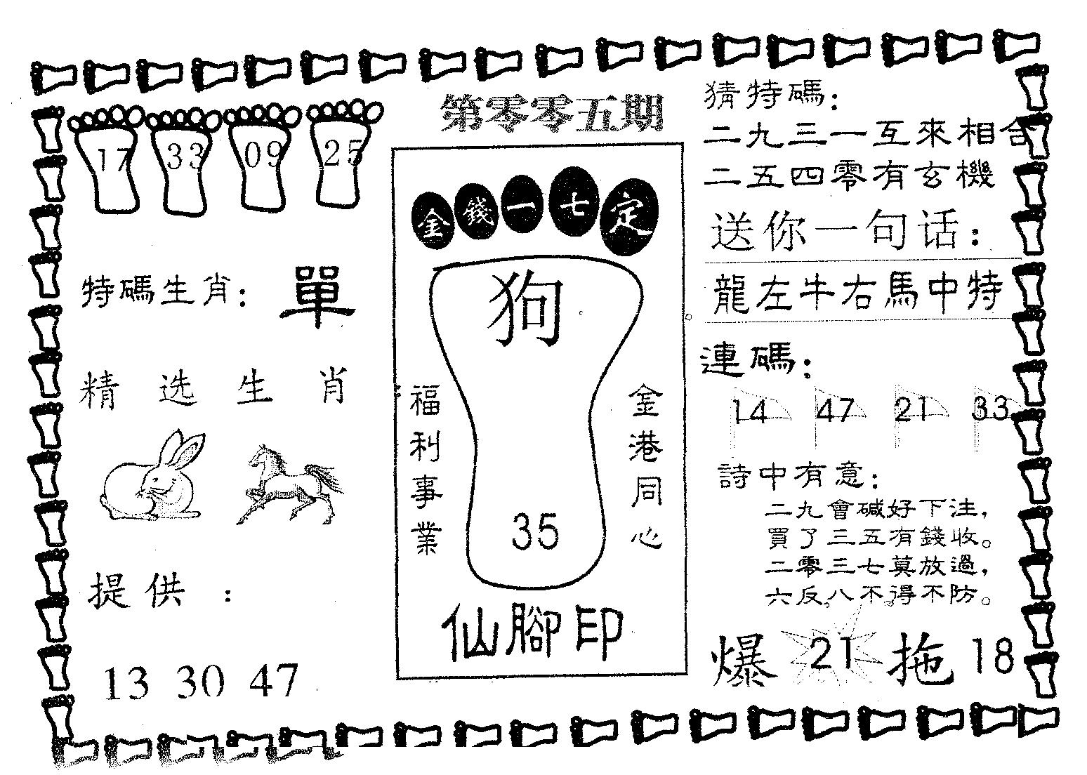 仙脚印 第5期