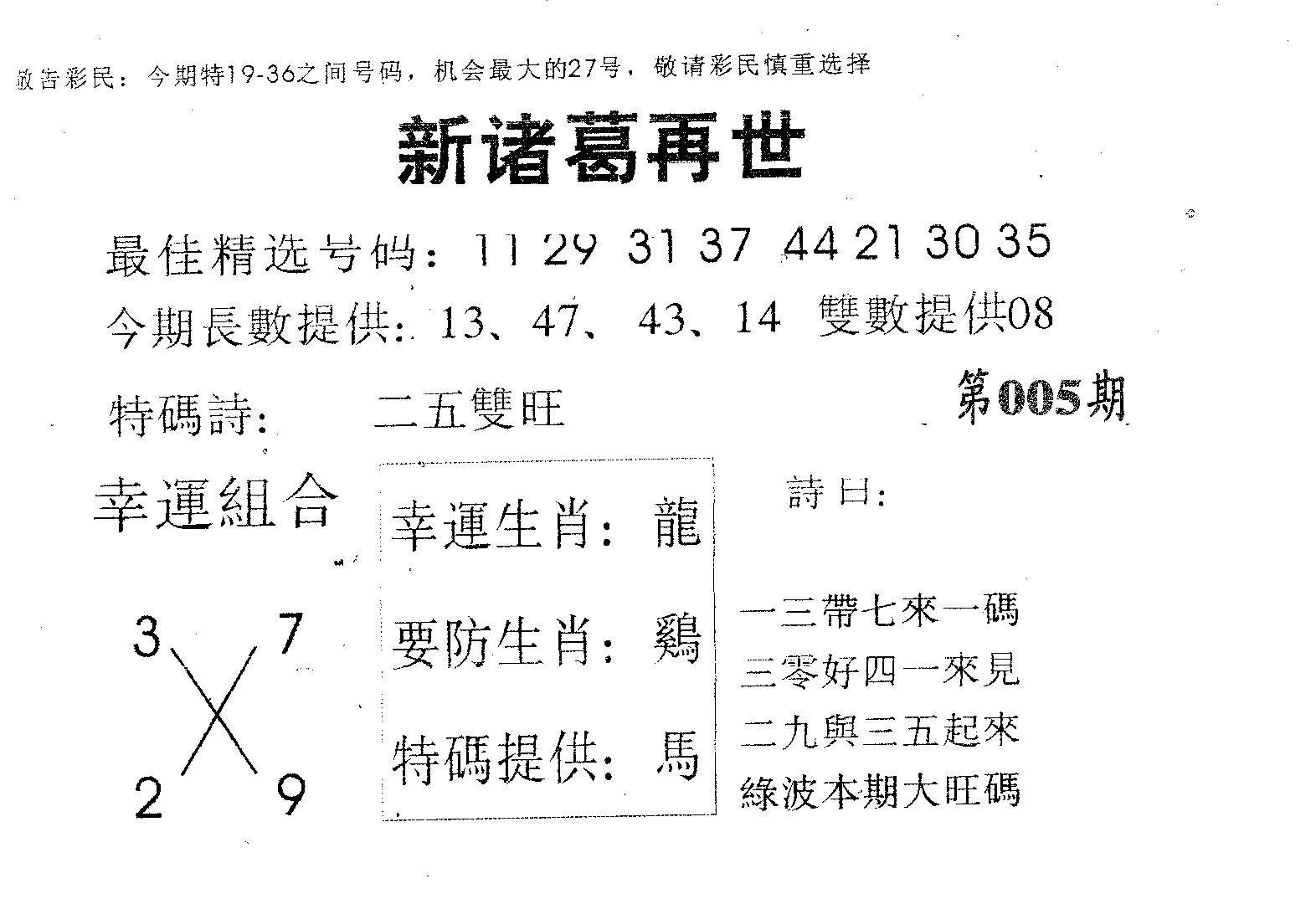 新诸葛 第5期