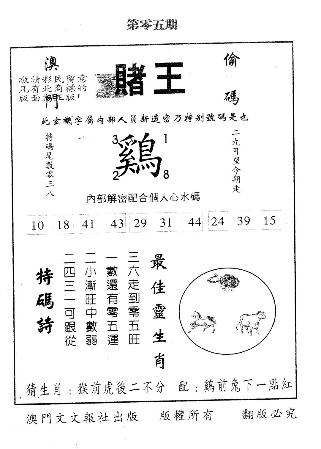 赌王 第5期