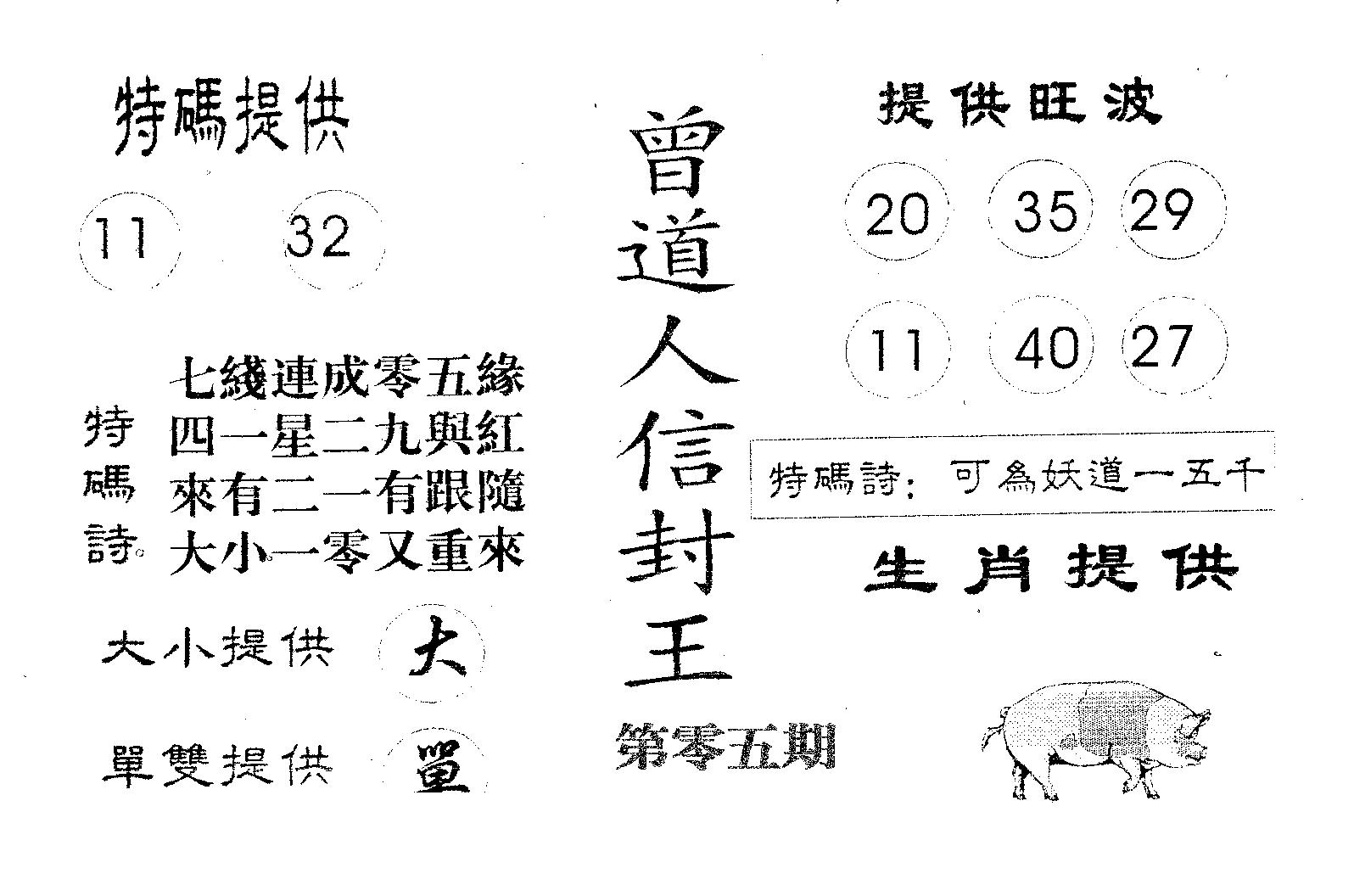 曾信封王 第5期